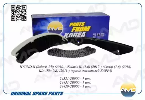 цепь ГРМ! неразъемная однорядная\ Hyundai Solaris 1.4/1.6 10>/i30 1.6 07> AMD.KITCS24 AMD