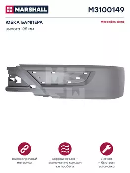 часть бампера! левый угловой спойлер H=195 \MB