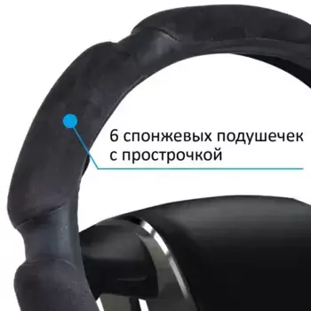 Чехол на руль AZARD OPLA0075 алькантара размер M 37-39 см