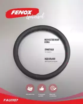 Чехол на руль FENOX FAU1107 экокожа размер M 37-39 см