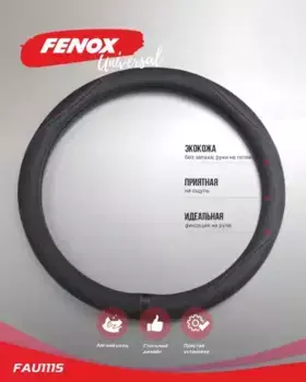 Чехол на руль FENOX FAU1115 экокожа размер M 37-39 см