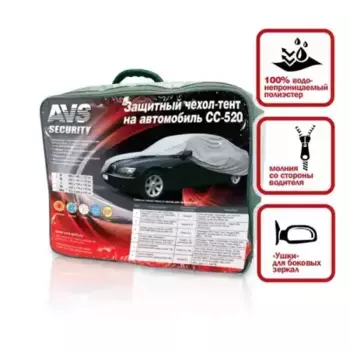 чехол-тент защитный! на автомобиль СС-520 ''S'' 406х165х119см (водонепроницаемый)\ 43414 AVS