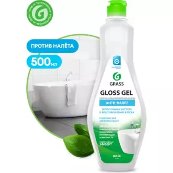 чистящее средство для ванной комнаты! 'Gloss gel' (флакон 500 мл)\ 221500 GRASS