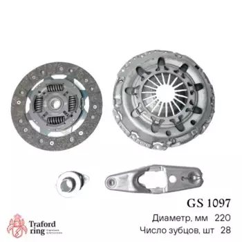 Цилиндр сцепления TRAFORD RING GS 1097