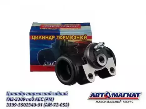 цилиндр тормозной задний! с ABS d38/12\ ГАЗ 3309 3309-3502340-01 АВТОМАГНАТ