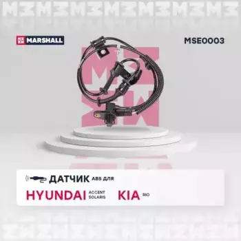 Датчик ABS MARSHALL MSE0003