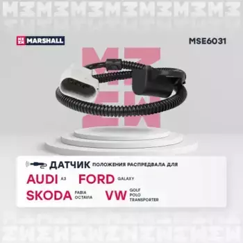 датчик полож. распредвала!\ Audi A3 00>,Ford Galaxy 95>,Skoda Fabia I/II 00>,VW Golf IV 98> MSE6031 MARSHALL