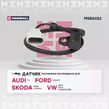 датчик полож. распредвала!\ Audi A3 00>,Ford Galaxy 95>,Skoda Fabia I/II 00>,VW Golf IV 98> MSE6023 MARSHALL