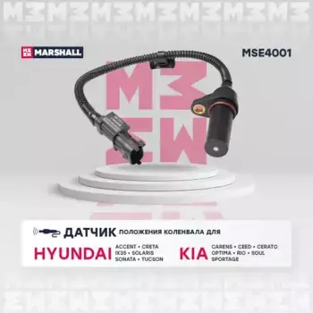 датчик положения к.в.!\ Hyundai Solaris I-II 10>, Kia Rio III/Sportage III 11> MSE4001 MARSHALL