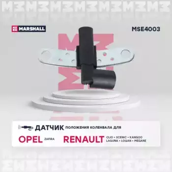 датчик положения коленвала!\ Dacia Logan, Renault Megane/Laguna 1.4-2.0 01> MSE4003 MARSHALL