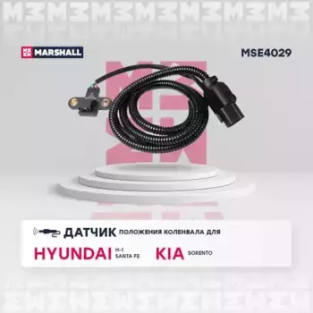 датчик положения коленвала!\ Hyundai H-1 97>/Santa Fe 01>, KIA Sorento 02> MSE4029 MARSHALL