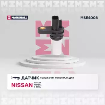 датчик положения коленвала!\ Nissan X-Trail/Primera 2.0-2.5 01-13 MSE4008 MARSHALL