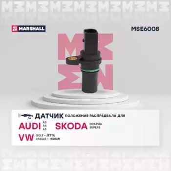 датчик положения распредвала!\ Audi A3 8P 04>/A4 B8 07>, Skoda Octavia 05>, VW Passat B6 05> MSE6008 MARSHALL