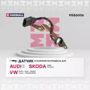 датчик положения распредвала!\ Audi A4, VW Golf IV 1.6-2.0i 95> MSE6006 MARSHALL