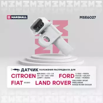 датчик положения распредвала!\ Citroen C5/Xantia, Peugeot 307/406/607 2.0/2.2HDi 99> MSE6027 MARSHALL