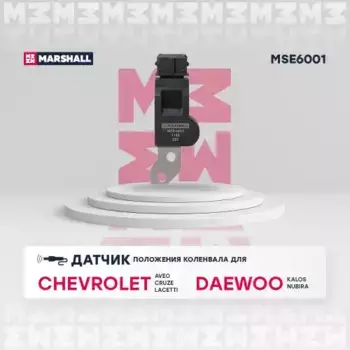 датчик положения распредвала!\ Daewoo Lacetti/Nubira 1.5/1.6 DOHC 97> MSE6001 MARSHALL