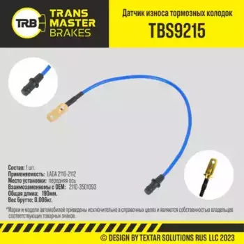 Датчик тормозных колодок TRANSMASTER TBS9215