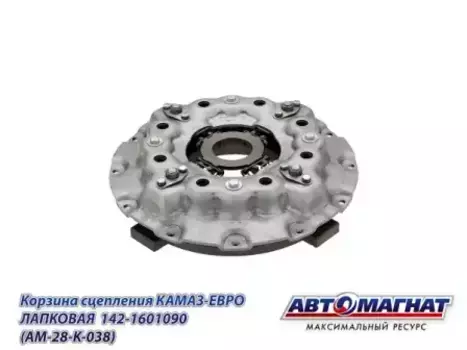 Диск сцепления АВТОМАГНАТ 142-1601090