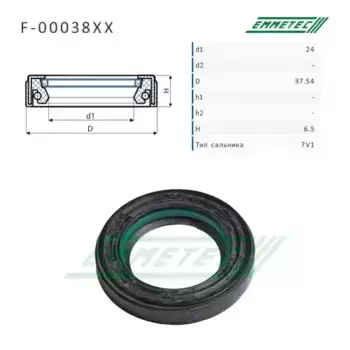 F-00038XX Сальник рулевой рейки 24 37.54 6.5 EMMETEC