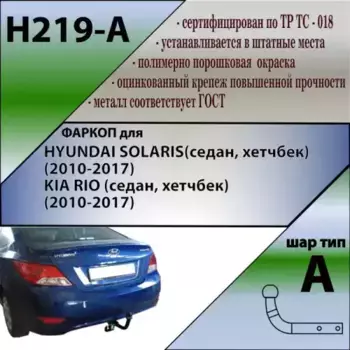 Фаркоп LEADER H219A
