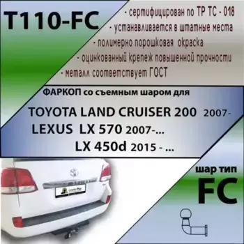 Фаркоп LEADER T110-FC