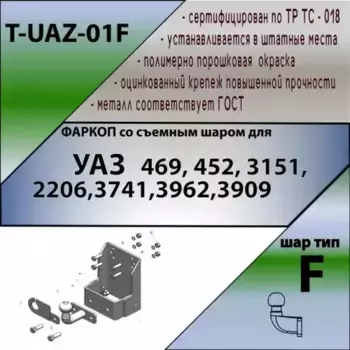 Фаркоп LEADER TUAZ01F