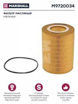 Фильтр масляный MARSHALL M9720034 DAF CF75/85/XF95