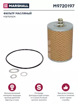 Фильтр масляный MARSHALL M9720197 Mercedes-Benz, SETRA