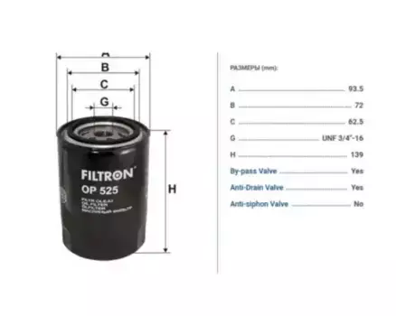 Фильтр масляный FILTRON OP 525 Audi A4/A6, VW Passat 1.9Di/TDi 94>