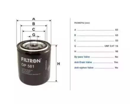 Фильтр масляный FILTRON OP 581 Nissan Sunny/Primera 1.4-1.6 86>/Almera 1.4-1.6 95>