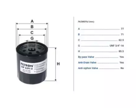 Фильтр масляный FILTRON OP 629/2 Ford Mondeo 1.8 16V/2.0 16V 02>, Mazda 3 2.0 03>