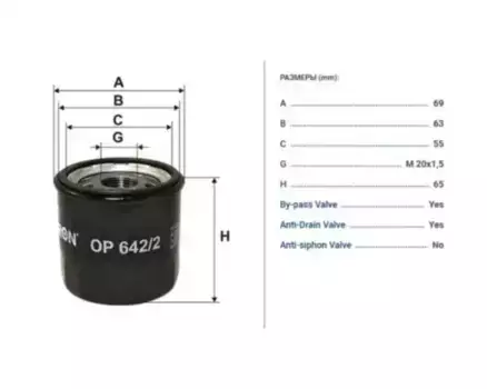Фильтр масляный FILTRON OP 642/2 Renault Clio/Kangoo 1.2 97>
