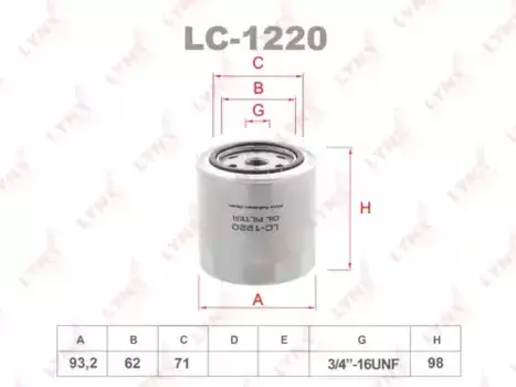 Фильтр масляный LYNXAUTO LC-1220