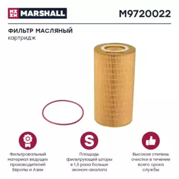 Фильтр масляный MARSHALL M9720022 DAF XF105/106