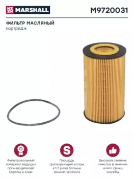 Фильтр масляный MARSHALL M9720031 Mercedes-Benz Atego