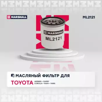 Фильтр масляный MARSHALL ML2121 Toyota Avensis I-III 97>/Camry I-IV 83-/Corolla V-XI 83-/RAV 4 I, II