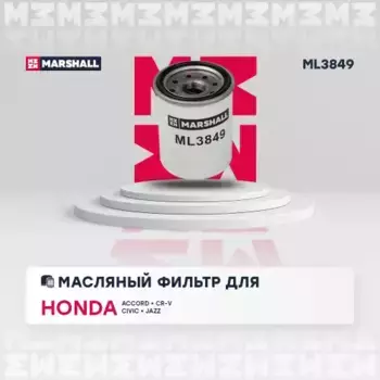 Фильтр масляный MARSHALL ML3849 Honda Civic/Accord/CR-V/Jazz 83-06