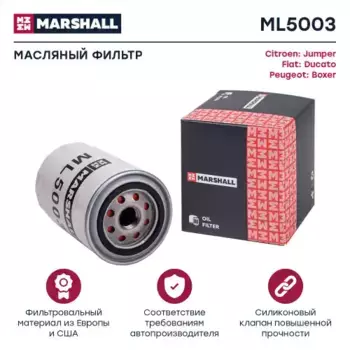 Фильтр масляный MARSHALL ML5003 Iveco Daily, Peugeot Boxer, Citroen Jumper, Fiat Ducato