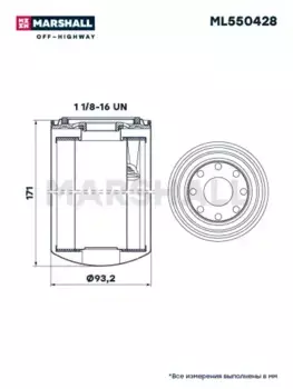 Фильтр масляный MARSHALL ML550428 Hyundai Heavy R180