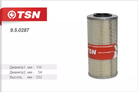 Фильтр масляный TSN 9.5.0287 МАЗ 5335/5334/5440/5549/53371