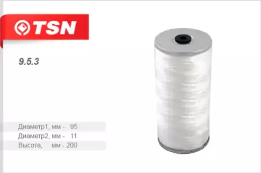 Фильтр масляный TSN 9.5.3 КАМАЗ-7405 ЕВРО-1/2, КАМАЗ 6460/53215