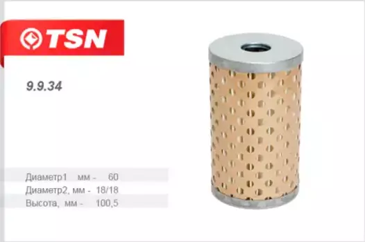 Фильтр гидравлический TSN 9.9.34