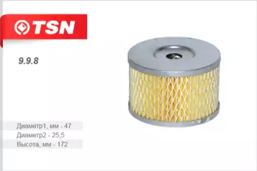 Фильтр масляный TSN 9.9.8 КАМАЗ, ЛиАЗ