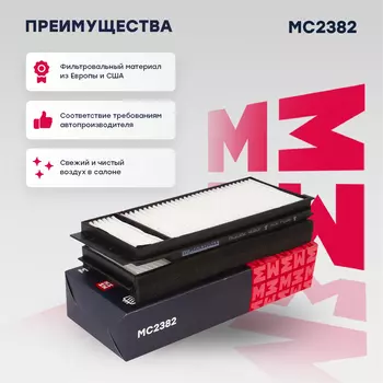 Салонный фильтр MARSHALL MC2382 MAZDA 3 03> / 5 05>