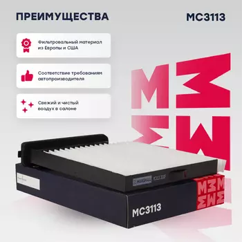 Салонный фильтр MARSHALL MC3113 NISSAN Tiida 04>