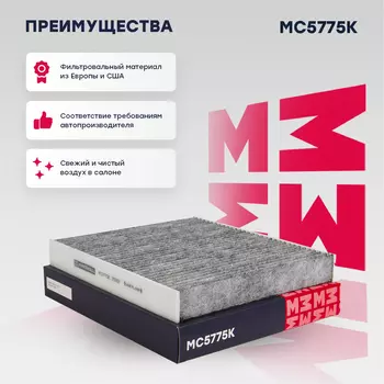 Салонный фильтр MARSHALL MC5775K AUDI A1 10>, Skoda Fabia II, III 07> / Rapid 12>, VW Polo Sedan 1