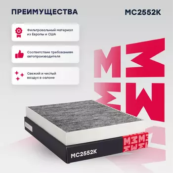 Салонный фильтр MARSHALL MC2552K AUDI Q7 06>, VW Touareg I 04> / Transporter 03>
