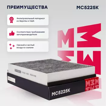 Салонный фильтр MARSHALL MC5225K FORD C-Max II 10> / Focus III 11> / Kuga II 13>, VOLVO V40 II 12>