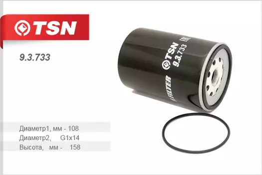 Топливный фильтр TSN 9.3.733 Hyundai HD65