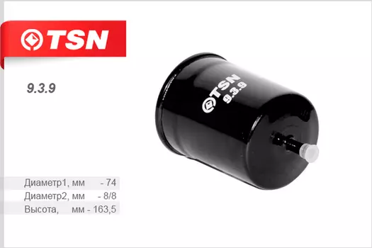 Топливный фильтр TSN 9.3.9 дв.ЗМЗ406, Audi A4/A6 1.8-2.8 94-01, VW Passat 3A/3B